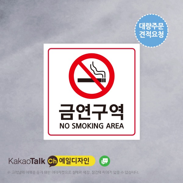 [금연안내판]흡연금지 안내판 알림판 포맥스 시트 무요배송